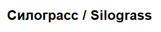Silograss