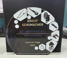 «Партнер года 2025» Group Schumacher