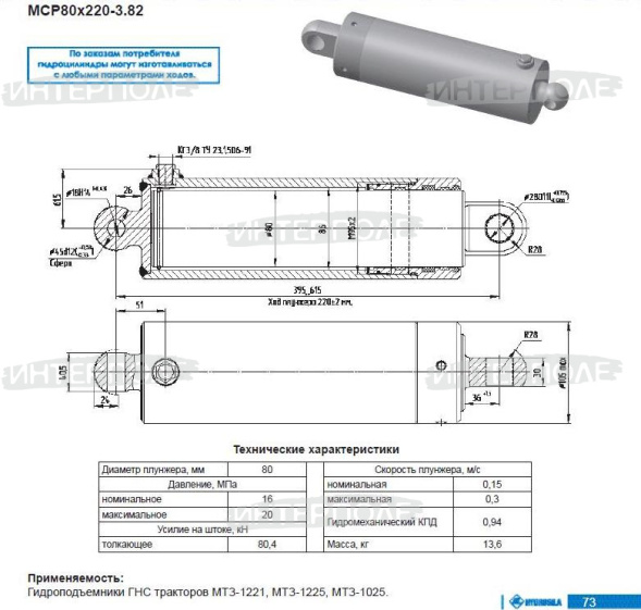 Гидроцилиндр навесное оборудование (плунжерный) (задняя навеска) МТЗ-1221 (Гидросила)