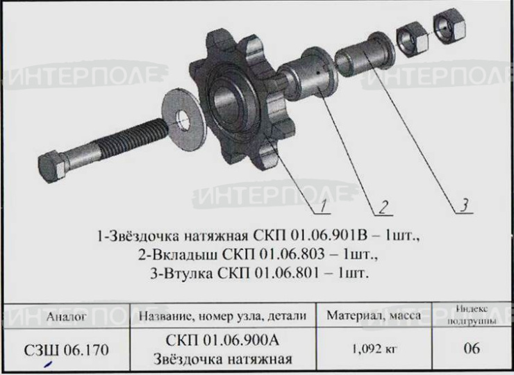 Звездочка (z= 8, t=38) натяжная (литье) СКП-2,1