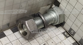 Болт М16х45 мм в сборе с гайкой и шайбой (СУР)