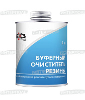 Буферный очиститель резины (банка с кистью) 1л. "БХЗ"