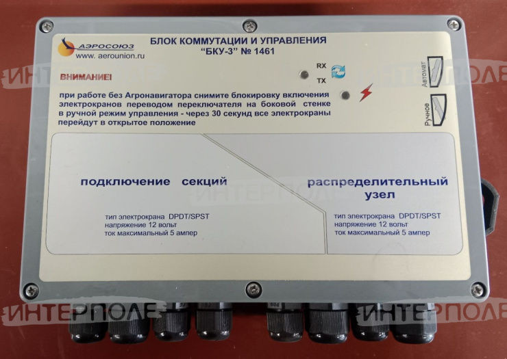 Блок коммутации и управления опрыскивателя