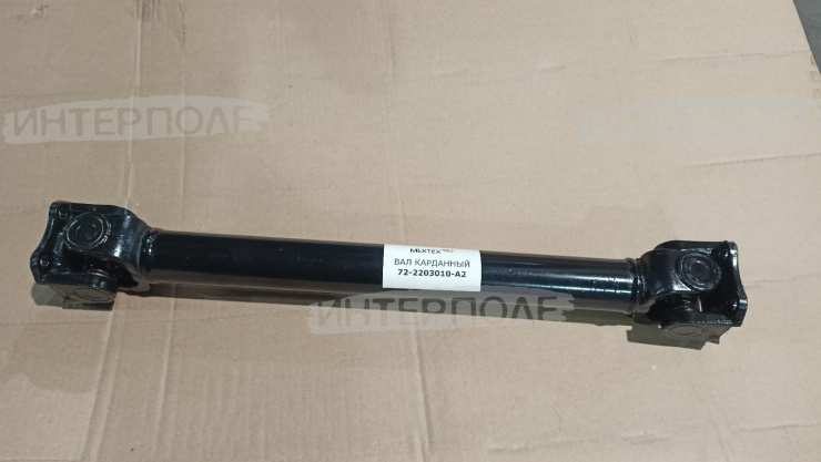 Вал карданный МТЗ-82 (L=626мм) МЕХТЕХ