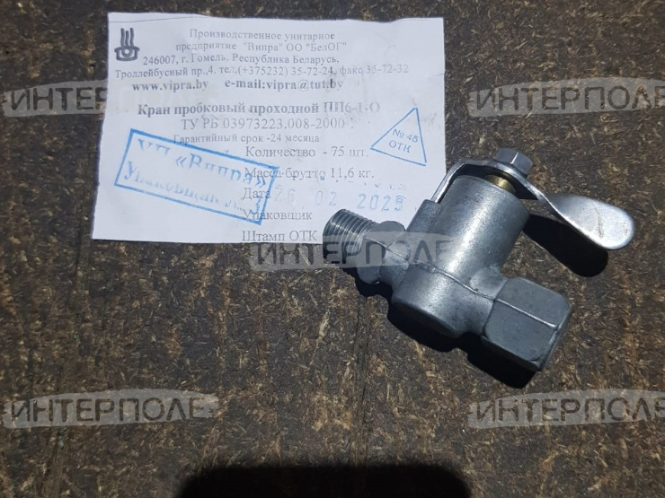 Кран топливного бака ВИПРА
