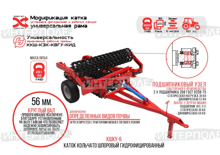 Каток кольчато-шпоровый КШКУ-6 