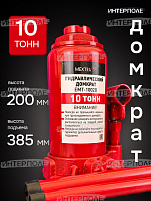 Домкрат 10 тонн. (200х385мм, одноплунжерный, с предохр. клапаном) МЕХТЕХ