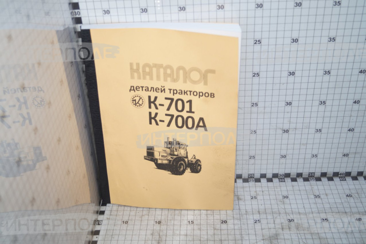 Каталог К-700, К-701 нов.обр.