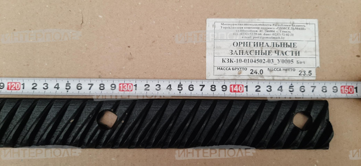 Бич барабана левый (L=148см) Есиль-760,КЗС-1218/Есиль-750,КЗС-10К Гомсельмаш