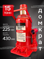 Домкрат 15 тонн. (225х430мм, одноплунжерный, с предохр. клапаном) МЕХТЕХ