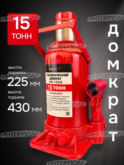 Домкрат 15 тонн. (225х430мм, одноплунжерный, с предохр. клапаном) МЕХТЕХ