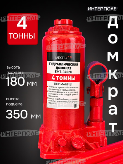 Домкрат .4 тонн. (180х350мм, одноплунжерный с предохр. клапаном) МЕХТЕХ