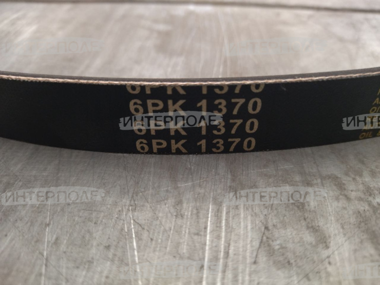 Ремень поликлиновой 6РК-1370 (К.)