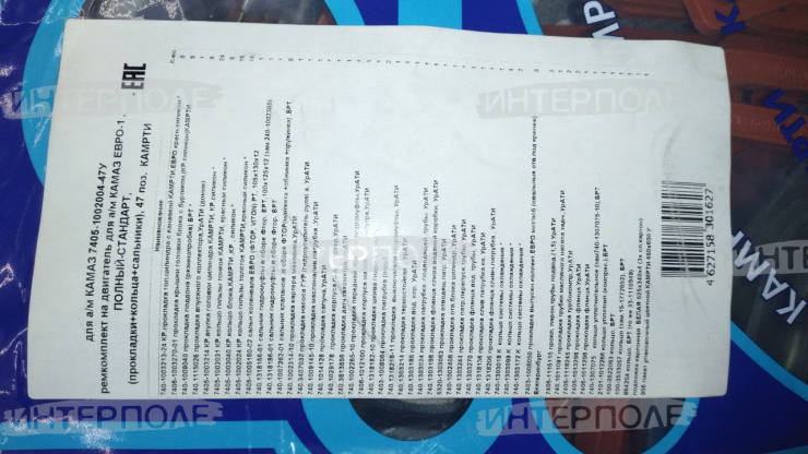 Ремкомплект двигателя КАМАЗ ЕВРО-1 (полный: прокладки, кольца, сальники) 