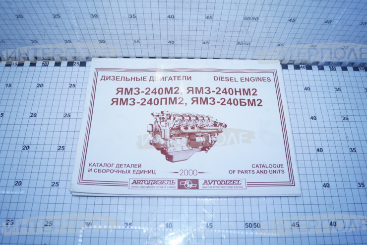 Каталог ЯМЗ-240 БМ2