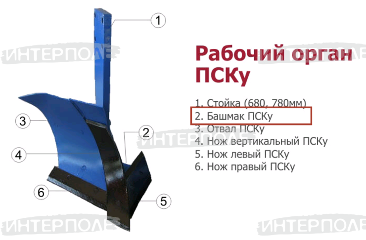 Башмак к плугу ПСКу (СУР)