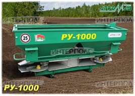 Разбрасыватель минеральных удобрений РУ-1000 (Бобруйскагромаш)