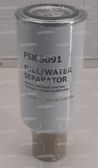Фильтр-сепаратор топл. RN дв. Yuchai Zoomlion (KASMALAND)