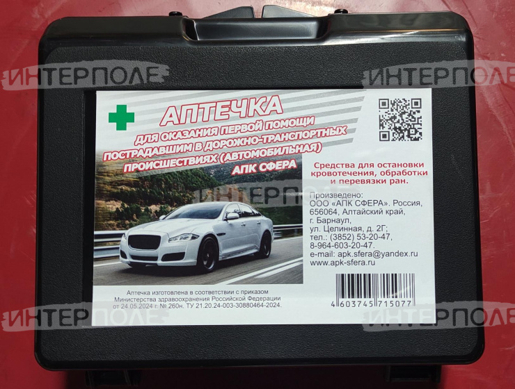 Аптечка медицинская "АПК Сфера" первой помощи (по приказу Минздрав РФ №260н от 24.05.2024г.)