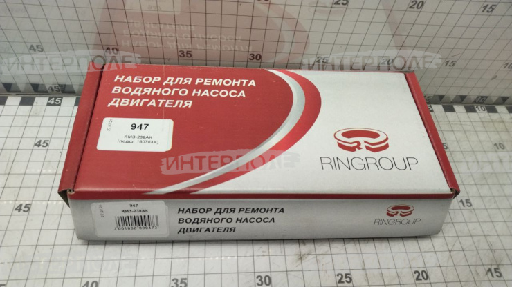 Ремкомплект водяного насоса ЯМЗ-238 АК (с валом и подшипником 160703А) "Русь"