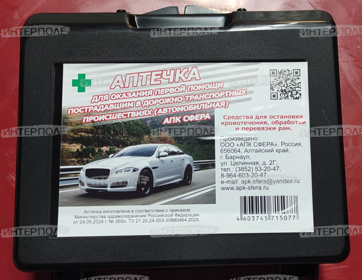 Аптечка медицинская "АПК Сфера" первой помощи (по приказу Минздрав РФ №260н от 24.05.2024г.)