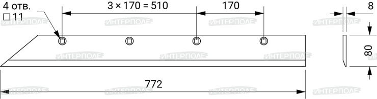 Лемех L= 772 мм, S=8 мм односторонний левый КПШ-5 КПШ-9 КПШ-11 (РЗЗ)
