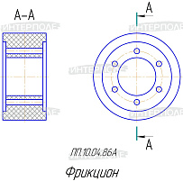 Фрикцион ПР-145/ПР-150