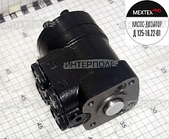Насос дозатор премиум Д 125-16.22-01 (Дон-1500А/Б без приставки) МЕХТЕХ ПРО