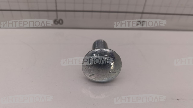 Болт 5/8 NC х 1.5 MacDon (Original)
