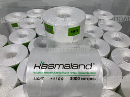 Шпагат сеновязальный Kasmaland LIGHT универсальный (3000 м) (рекомендован для ПРФ-145)