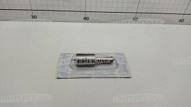 Распылитель КАМАЗ-740.50-360/51-320/52-260 (ЕВРО-2) (АЗПИ Барнаул)