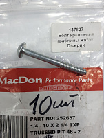 Винт 1/4 NC х 57,15мм крепления граблины мотовила MacDon (Original)
