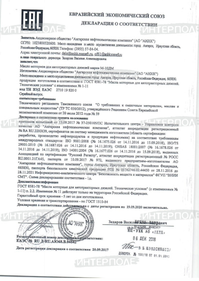 Масло моторное М10ДМ Тара (бочка) 216,5 л. Роснефть SAE 30 API CD