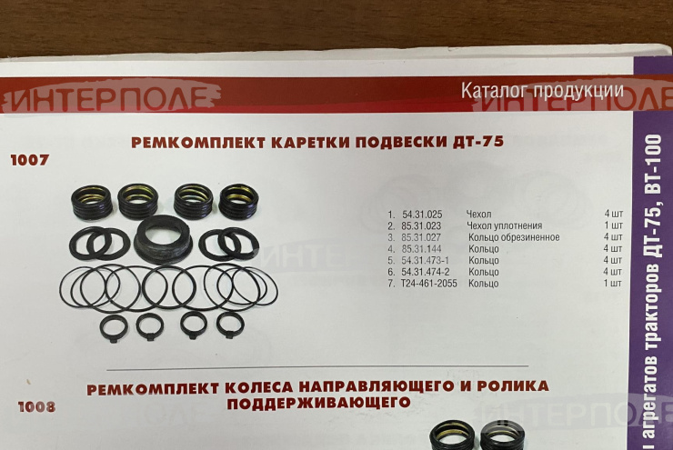 Ремкомплект каретки подвески ДТ-75