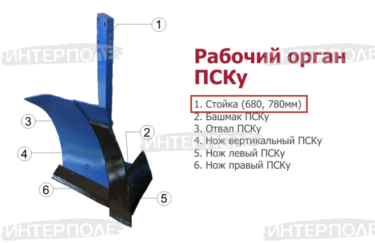 Стойка H=780 мм к плугу ПСК, ПСКу, ПСК-ПГ, ПСКуМ, ПСКм (СУР)