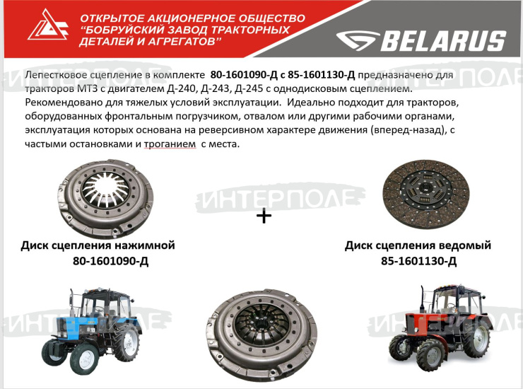 Диск сцепления ведомый МТЗ-80/82/1221/1523, ОАО "БЗТДиА"