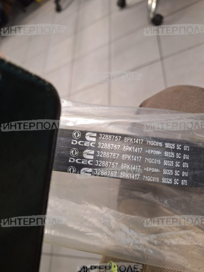 Ремень поликлиновой 8РК-1417 генератора 6BT5.9 Cummins