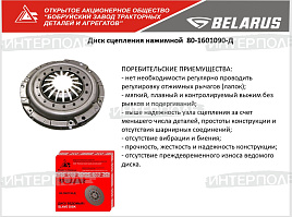 Диск в сборе (корзина лепестковая, без диска ведомого), МТЗ-80/82 ,ОАО "БЗТДиА"