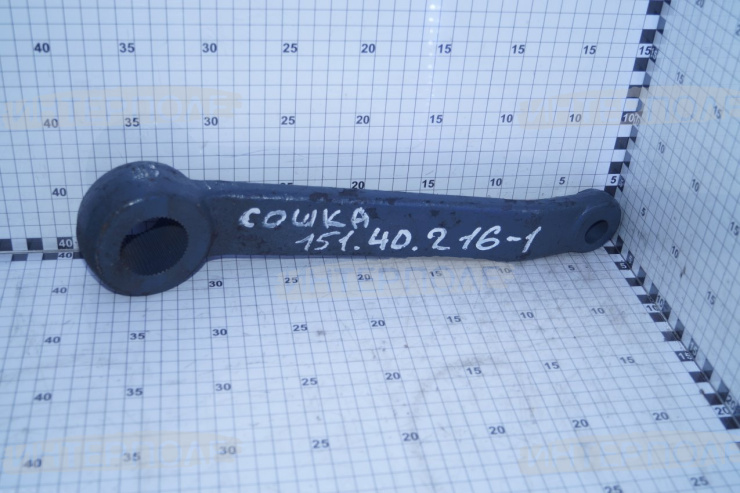 Сошка рулевого управления Т-150